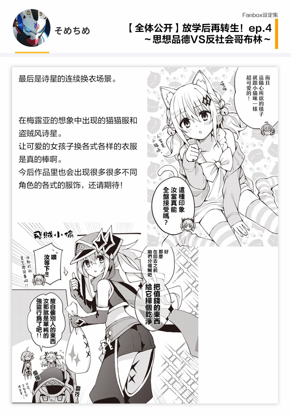 放学后再转生 04话设定 第7页