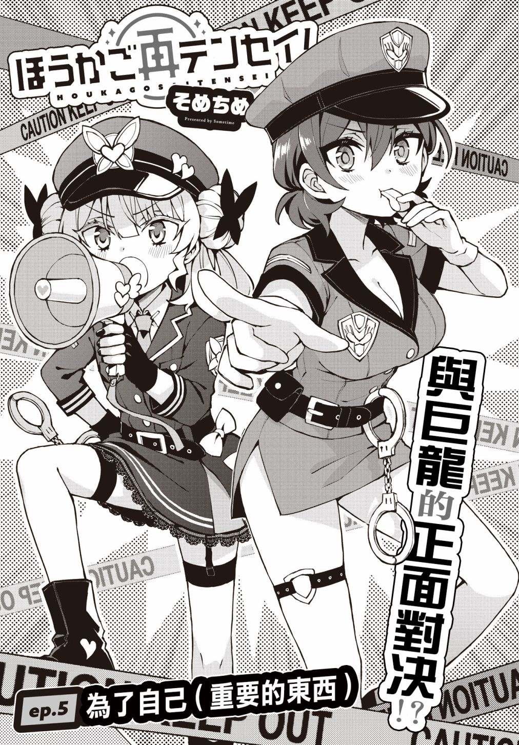放学后再转生 第5话 第3页
