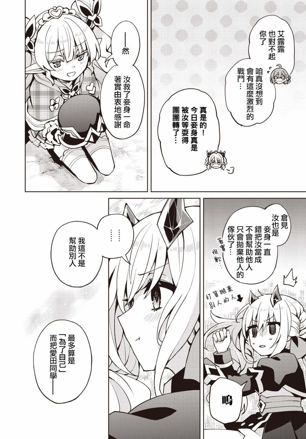 放学后再转生 第5话 第25页