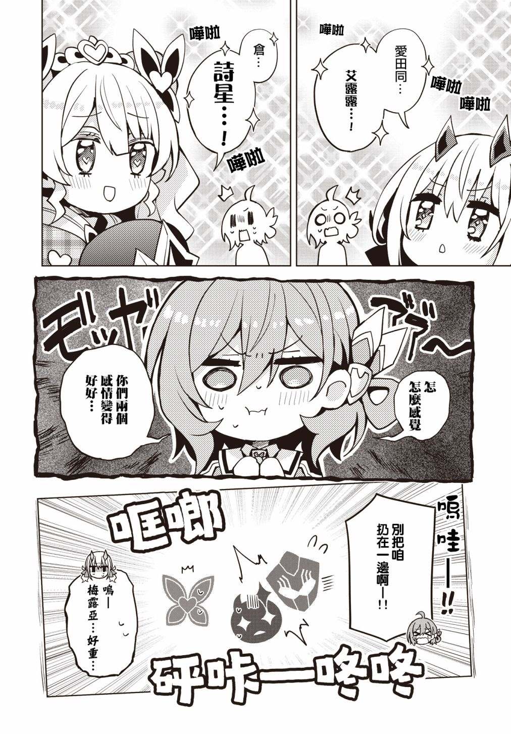 放学后再转生 第5话 第27页