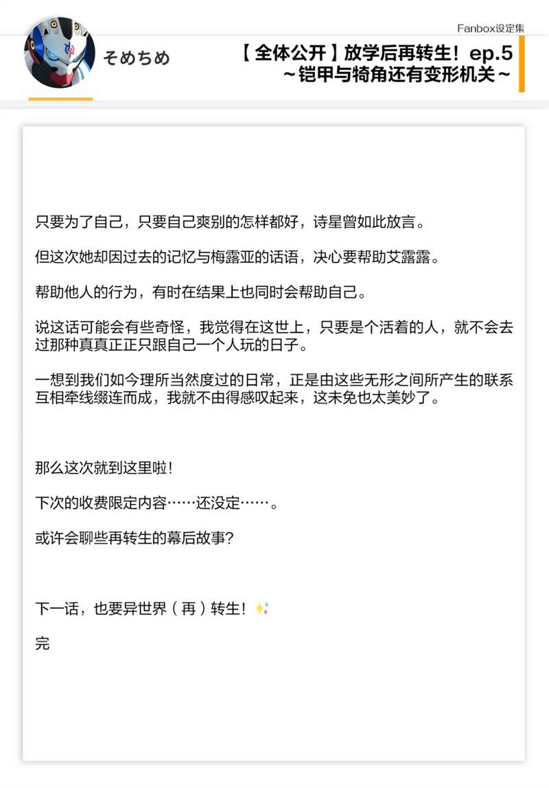 放学后再转生 05话设定 第11页