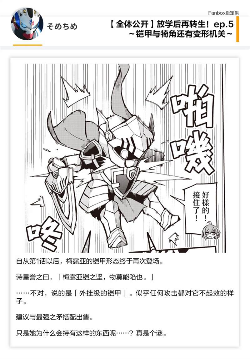 放学后再转生 05话设定 第6页
