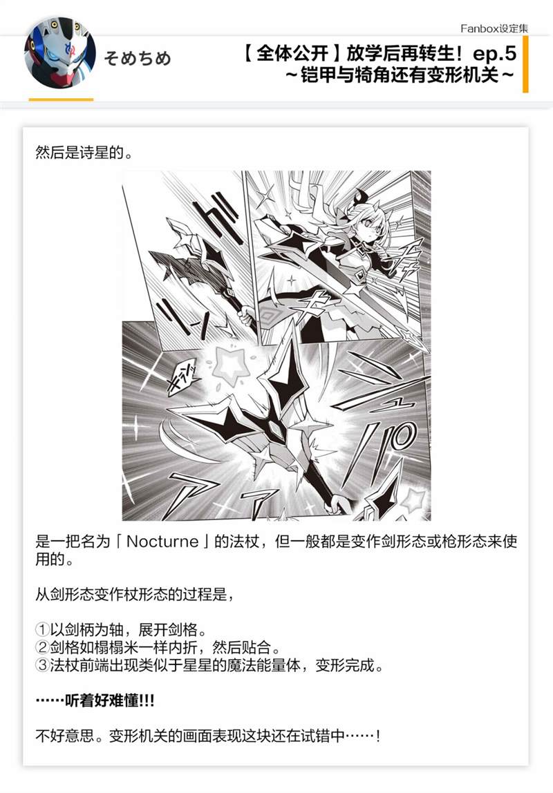 放学后再转生 05话设定 第10页