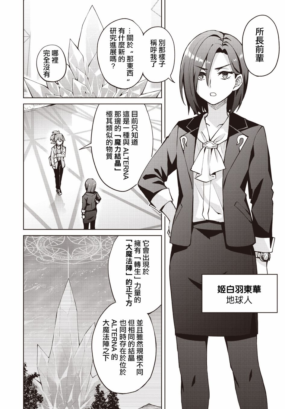 放学后再转生 第6话 第13页