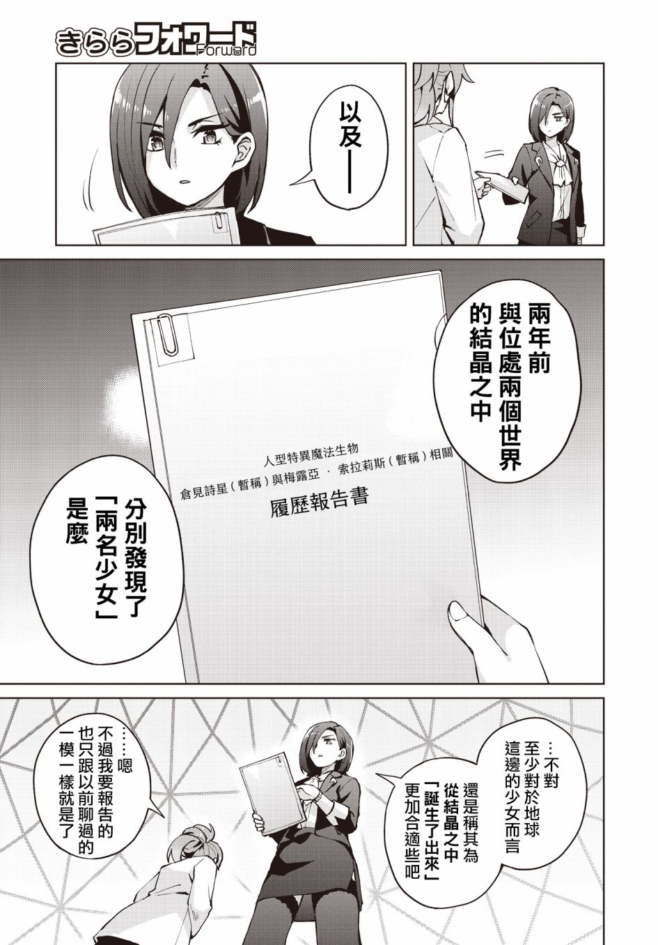 放学后再转生 第6话 第14页