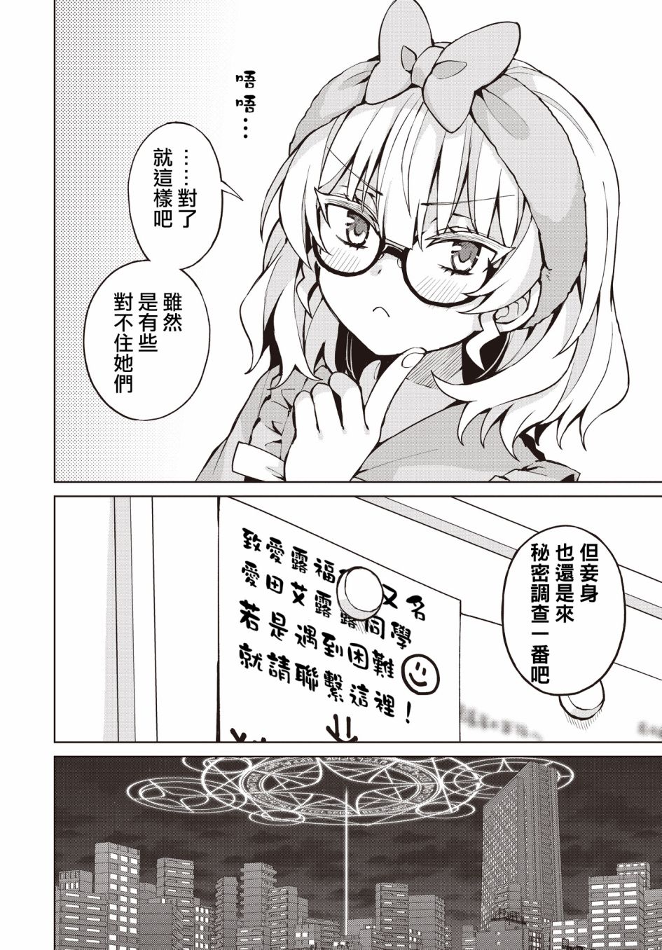 放学后再转生 第6话 第10页