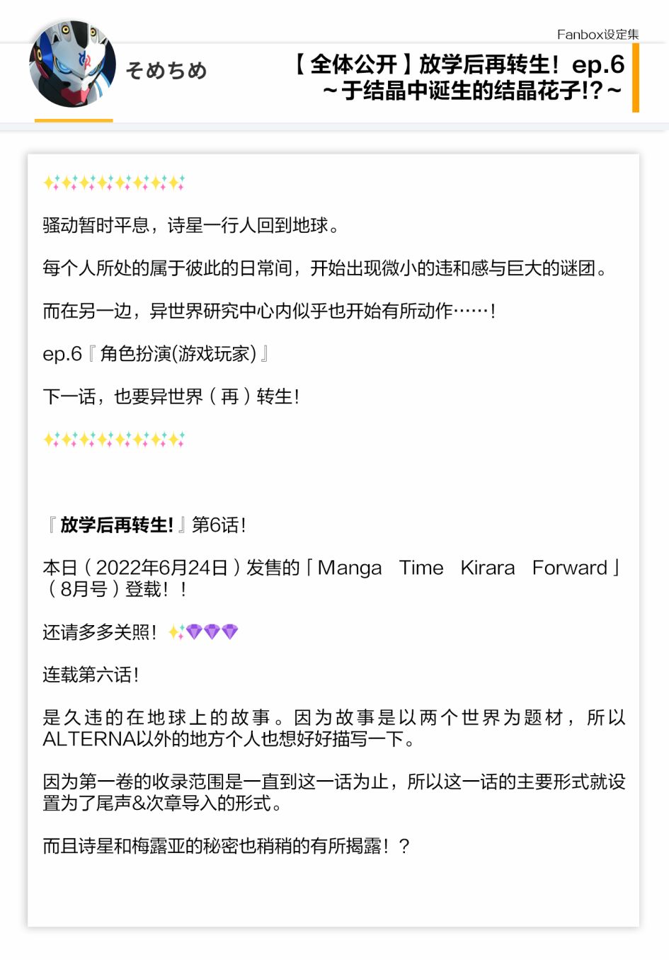 放学后再转生 06话设定 第1页