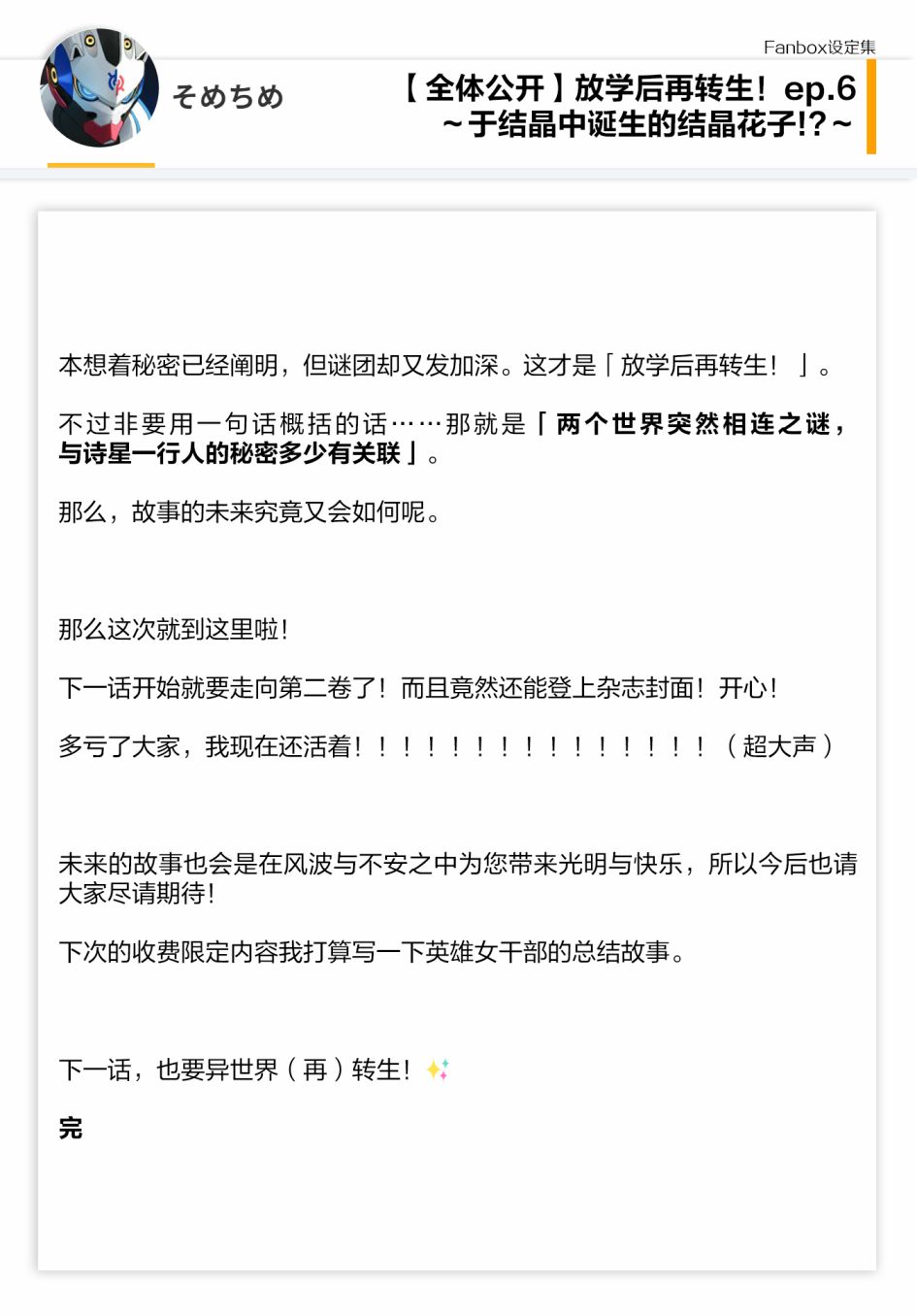 放学后再转生 06话设定 第10页
