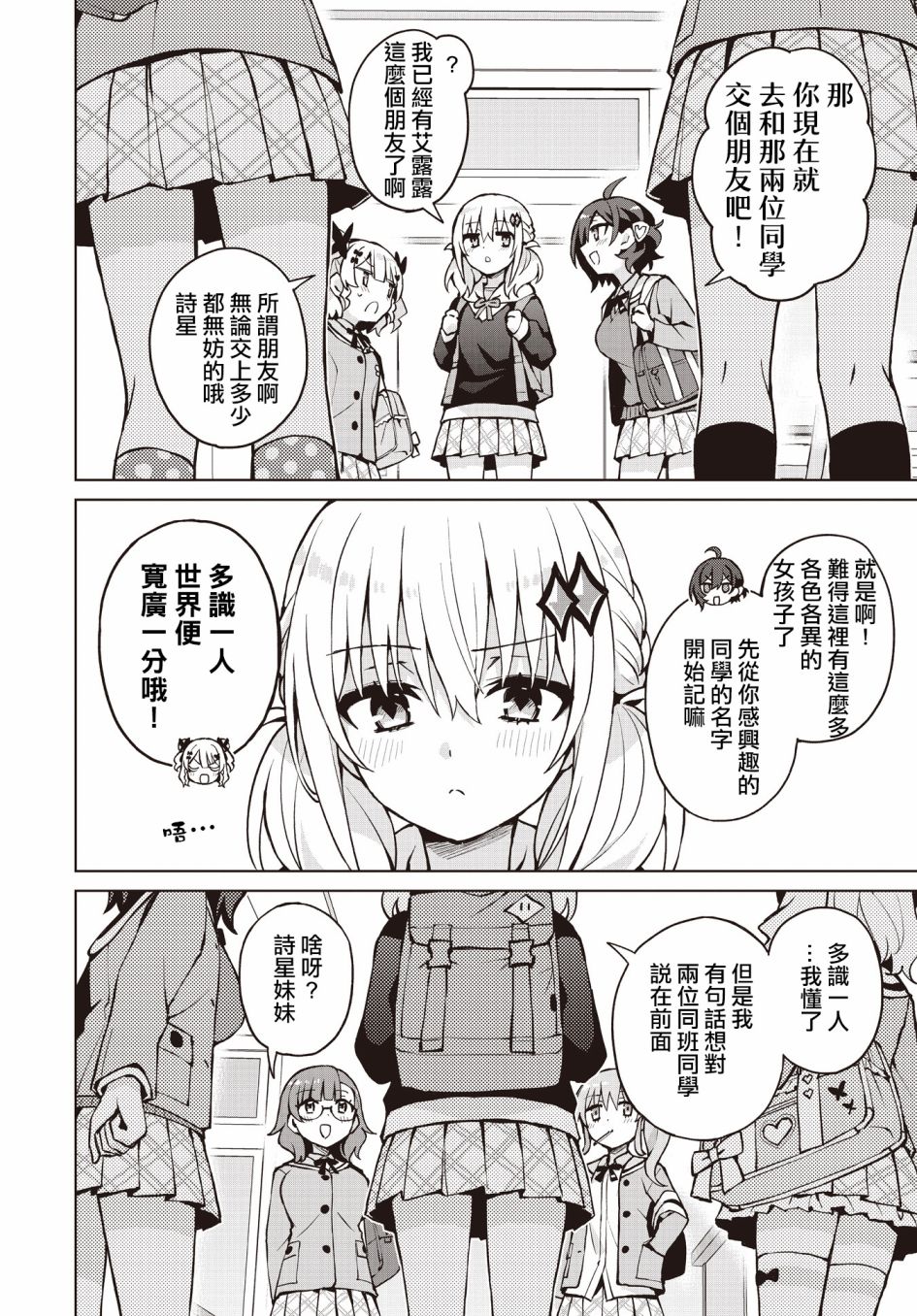 放学后再转生 第7话 第11页