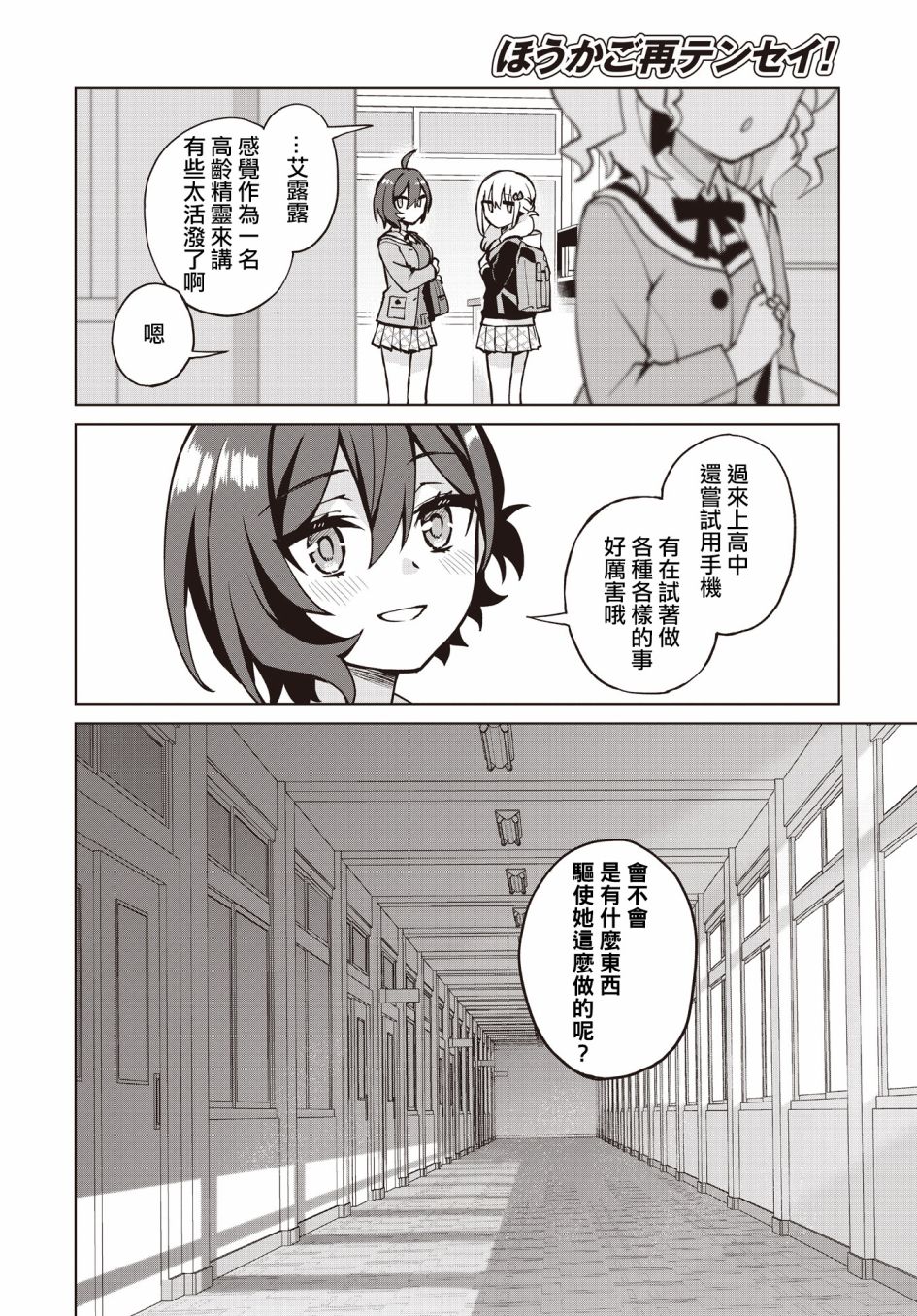 放学后再转生 第7话 第15页