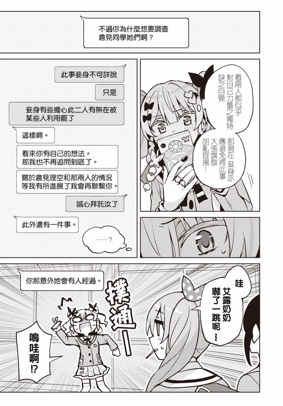 放学后再转生 第7话 第18页