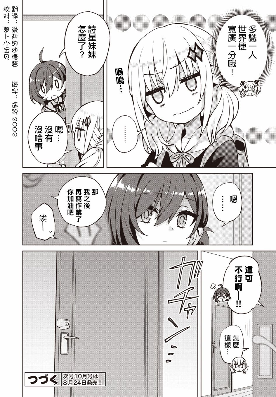 放学后再转生 第7话 第25页