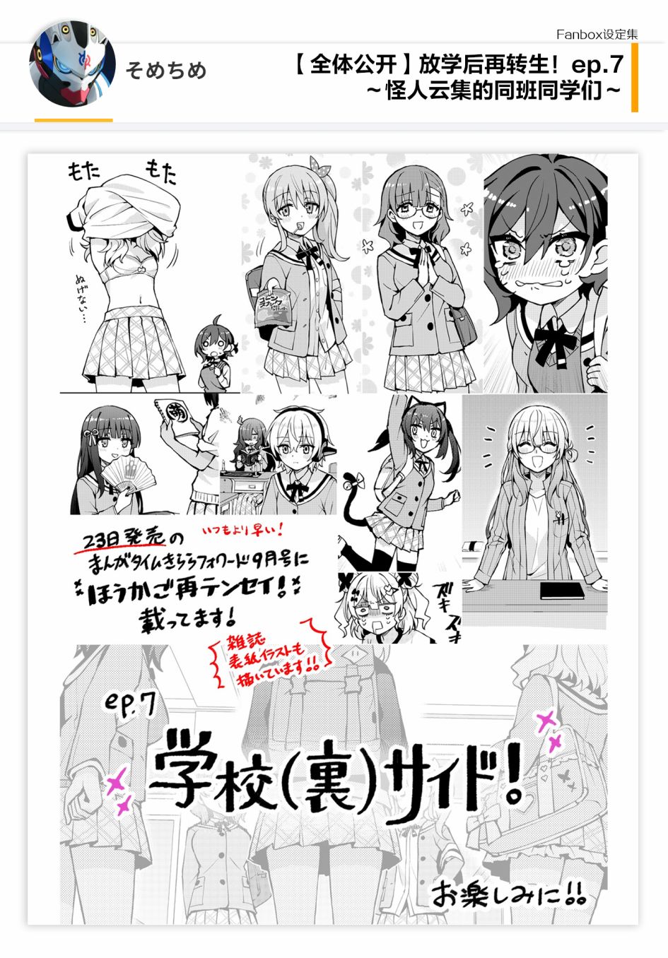放学后再转生 07话设定 第1页