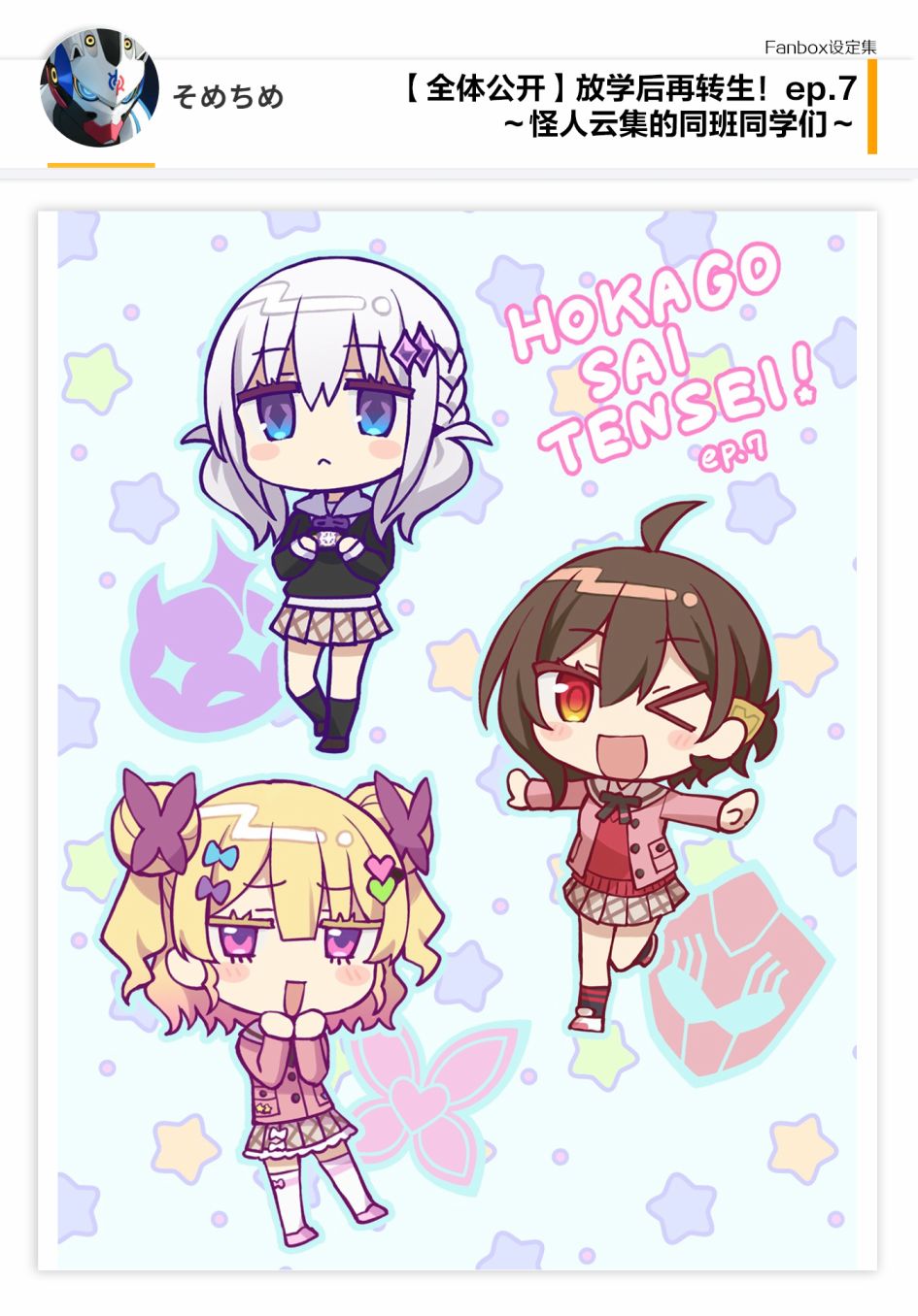 放学后再转生 07话设定 第3页