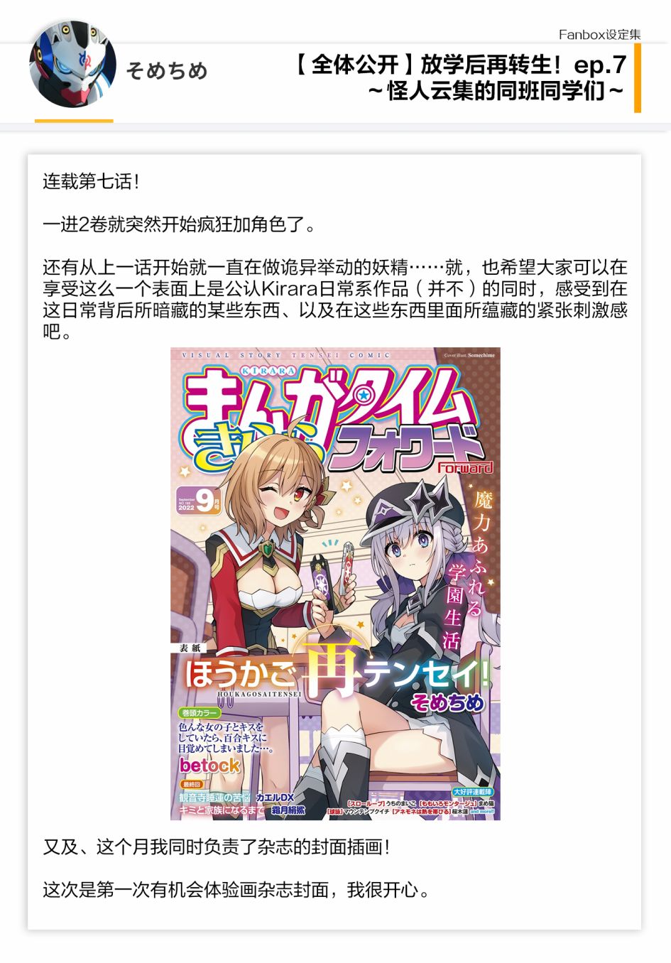 放学后再转生 07话设定 第4页