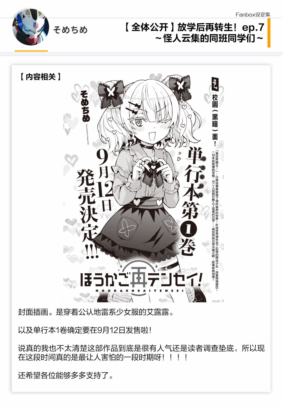 放学后再转生 07话设定 第6页