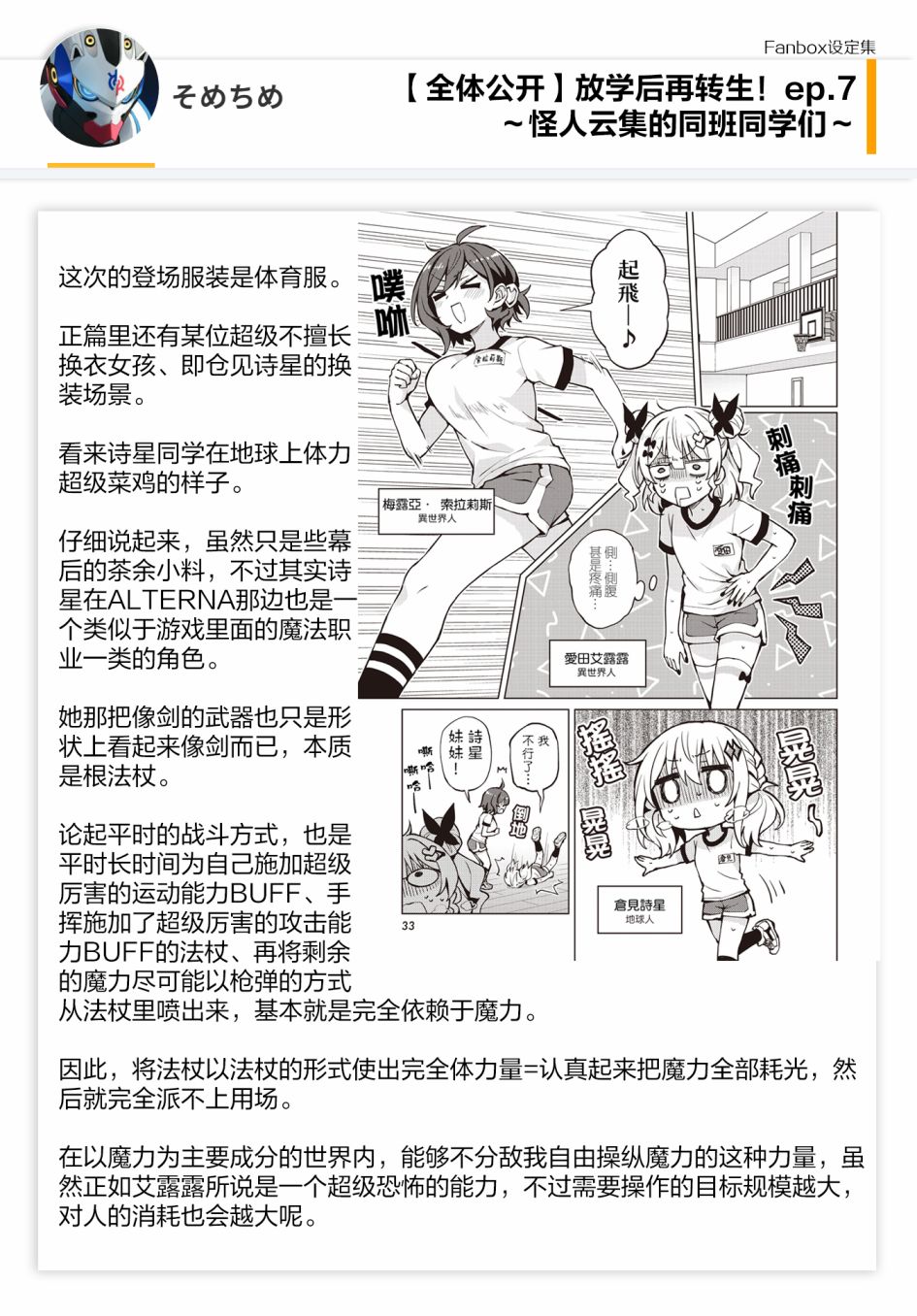 放学后再转生 07话设定 第7页