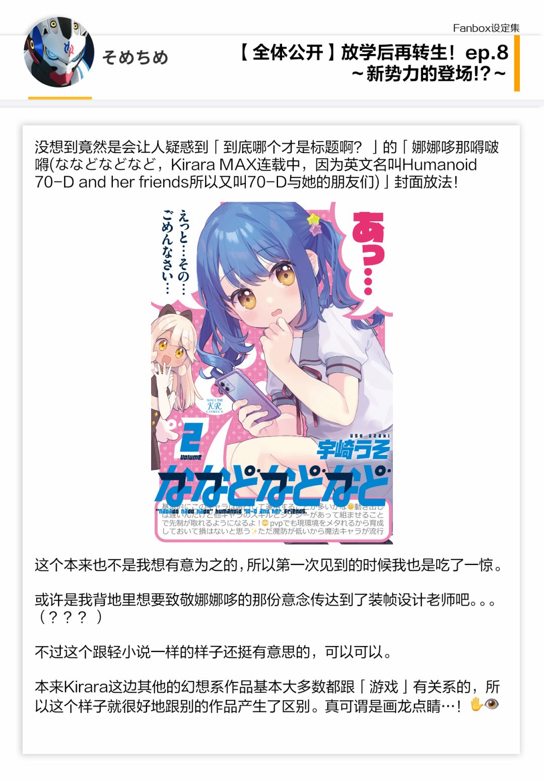 放学后再转生 08话设定 第5页