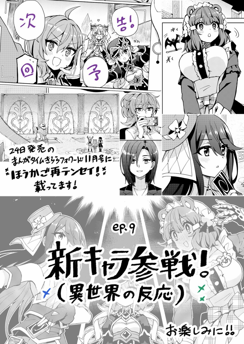 放学后再转生 09话设定 第1页