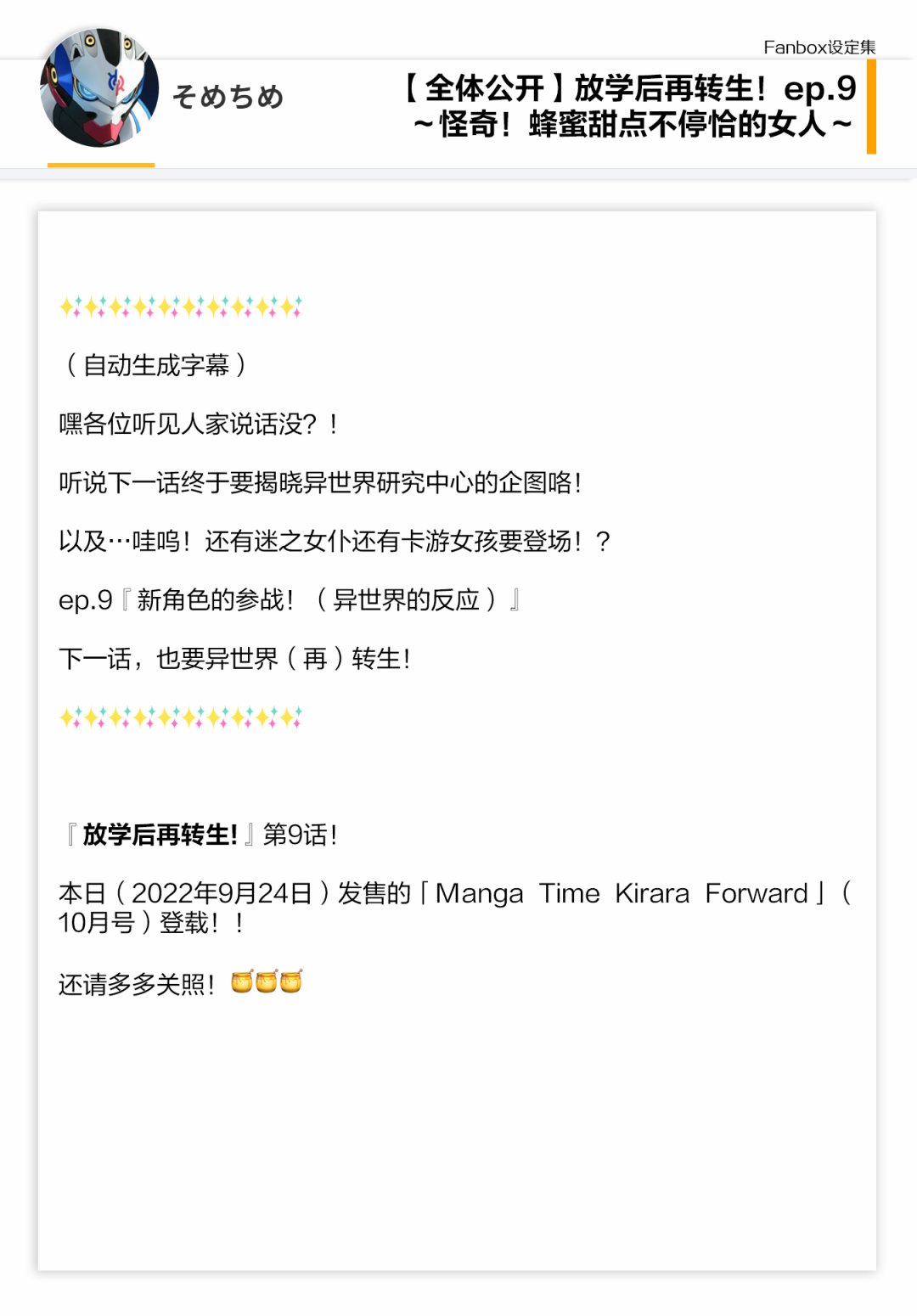 放学后再转生 09话设定 第2页