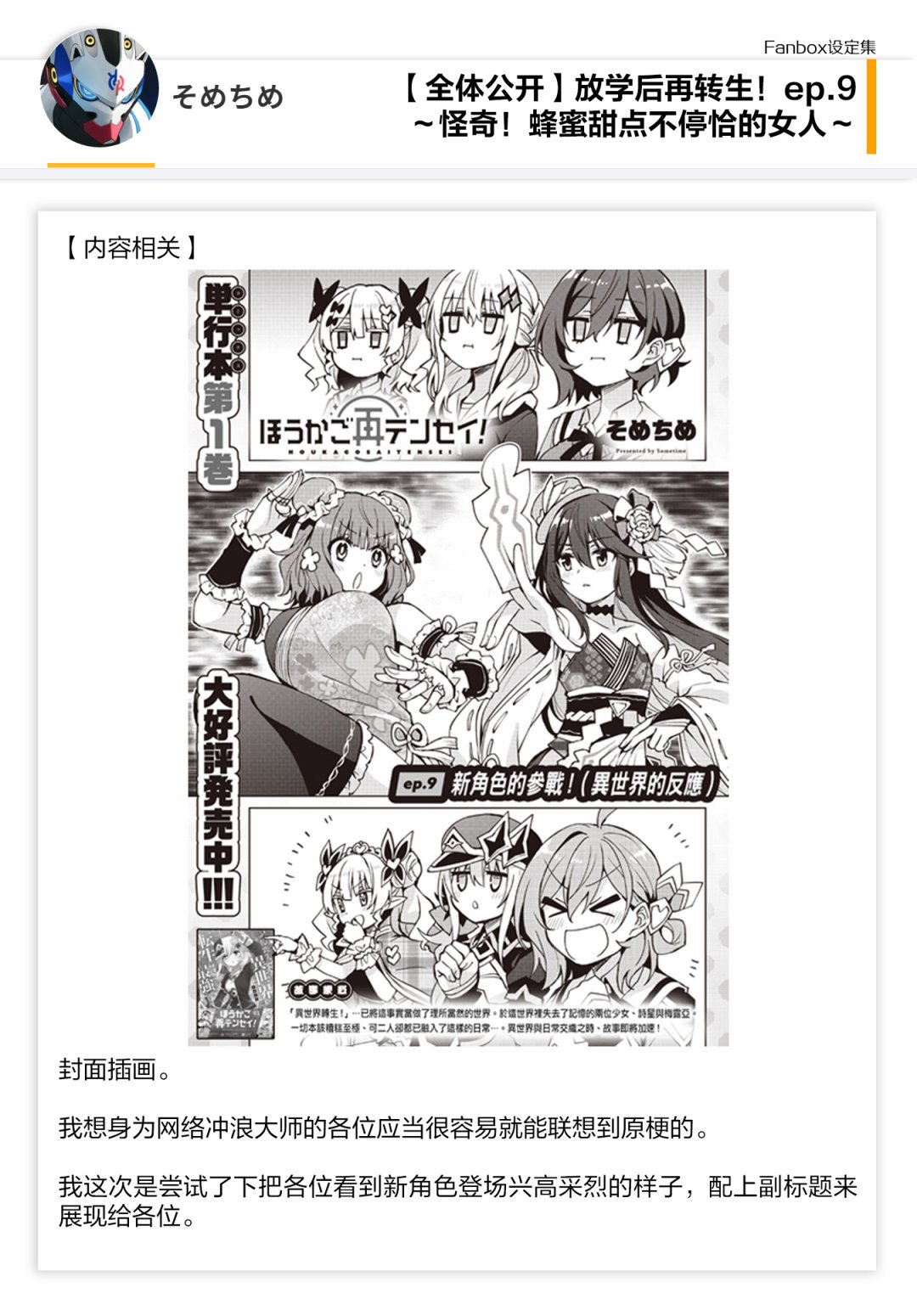 放学后再转生 09话设定 第6页