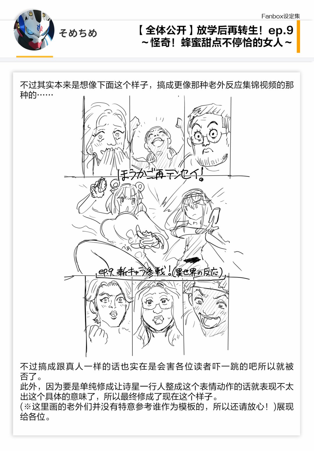 放学后再转生 09话设定 第7页