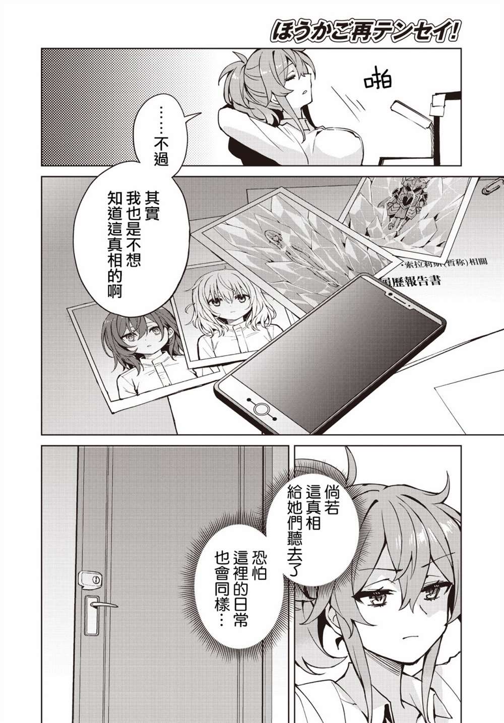 放学后再转生 第9话 第4页