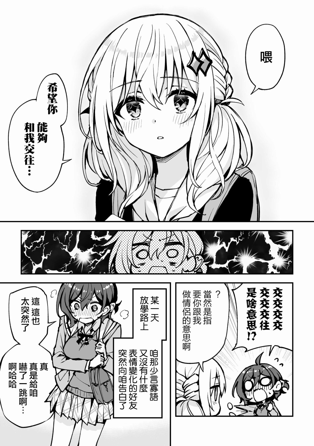 放学后再转生 第9.1话 第1页