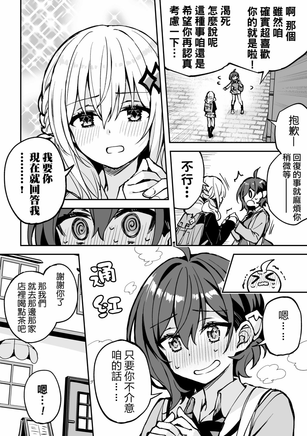 放学后再转生 第9.1话 第2页