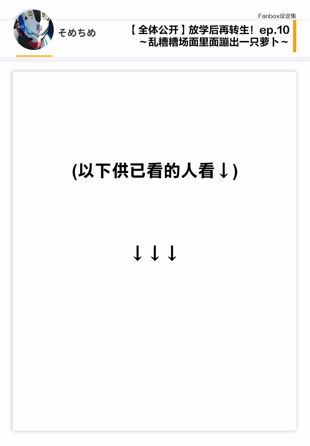 放学后再转生 10话设定 第3页