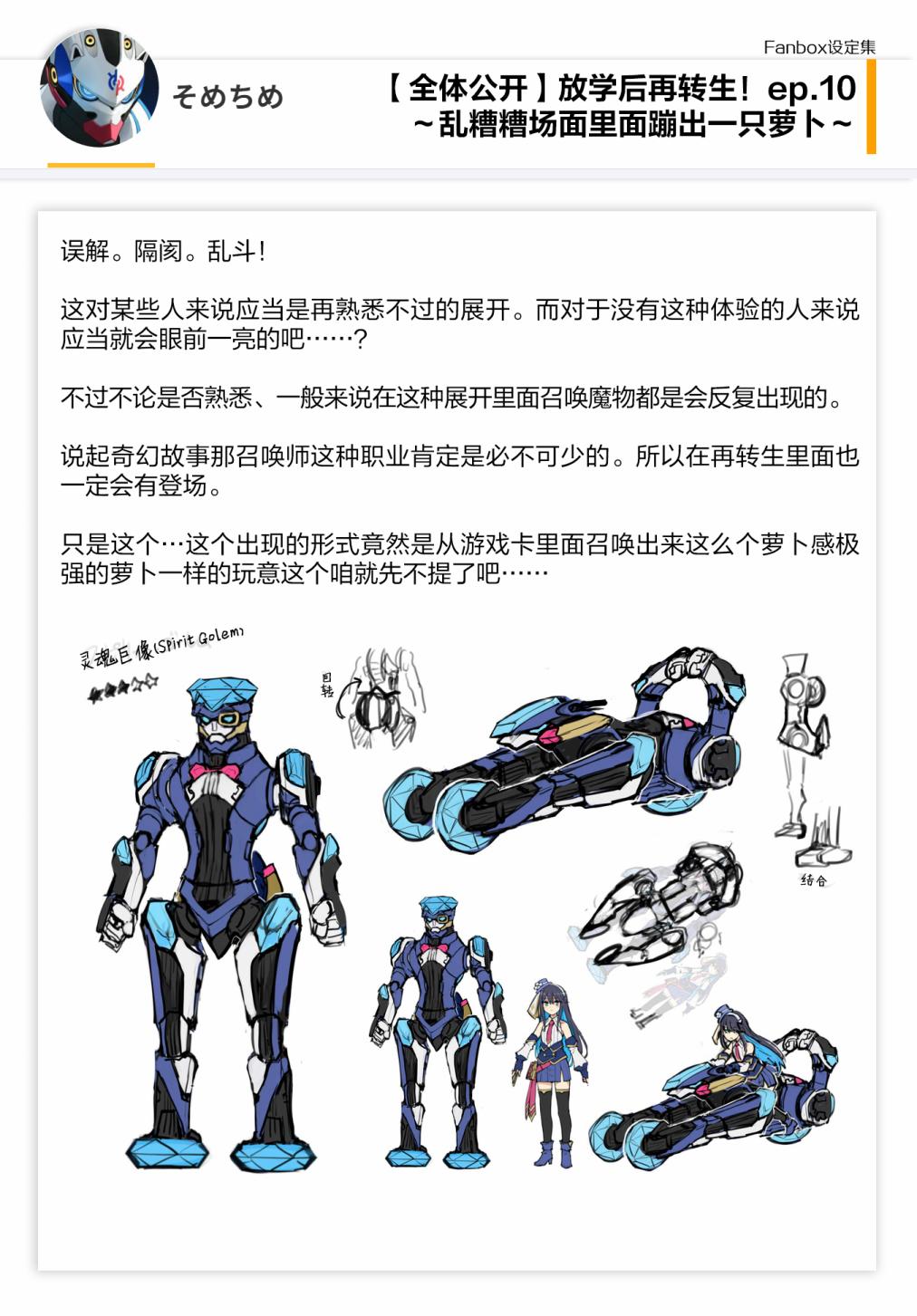 放学后再转生 10话设定 第4页