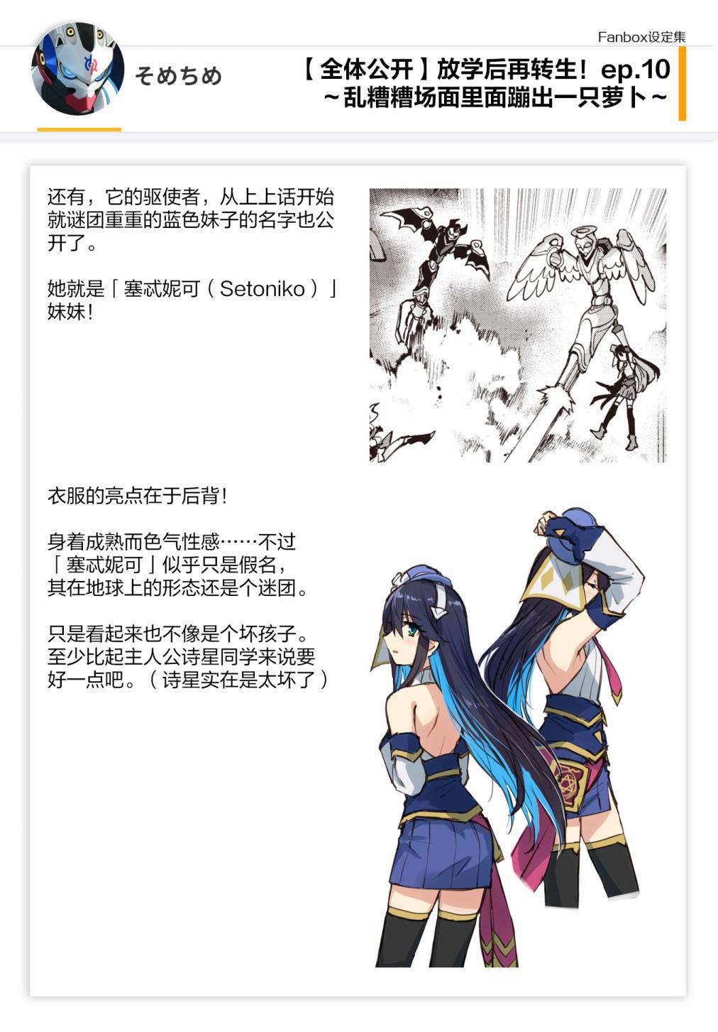 放学后再转生 10话设定 第6页