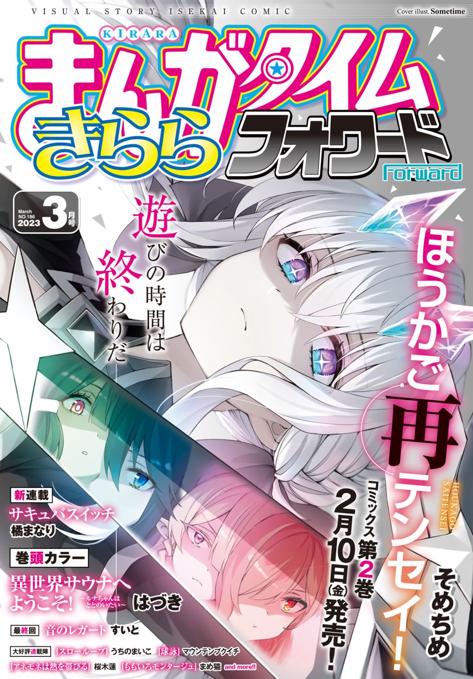 放学后再转生 第13话 第1页