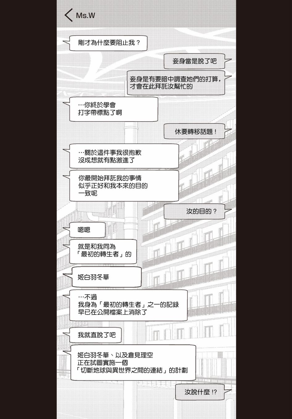 放学后再转生 第13话 第14页
