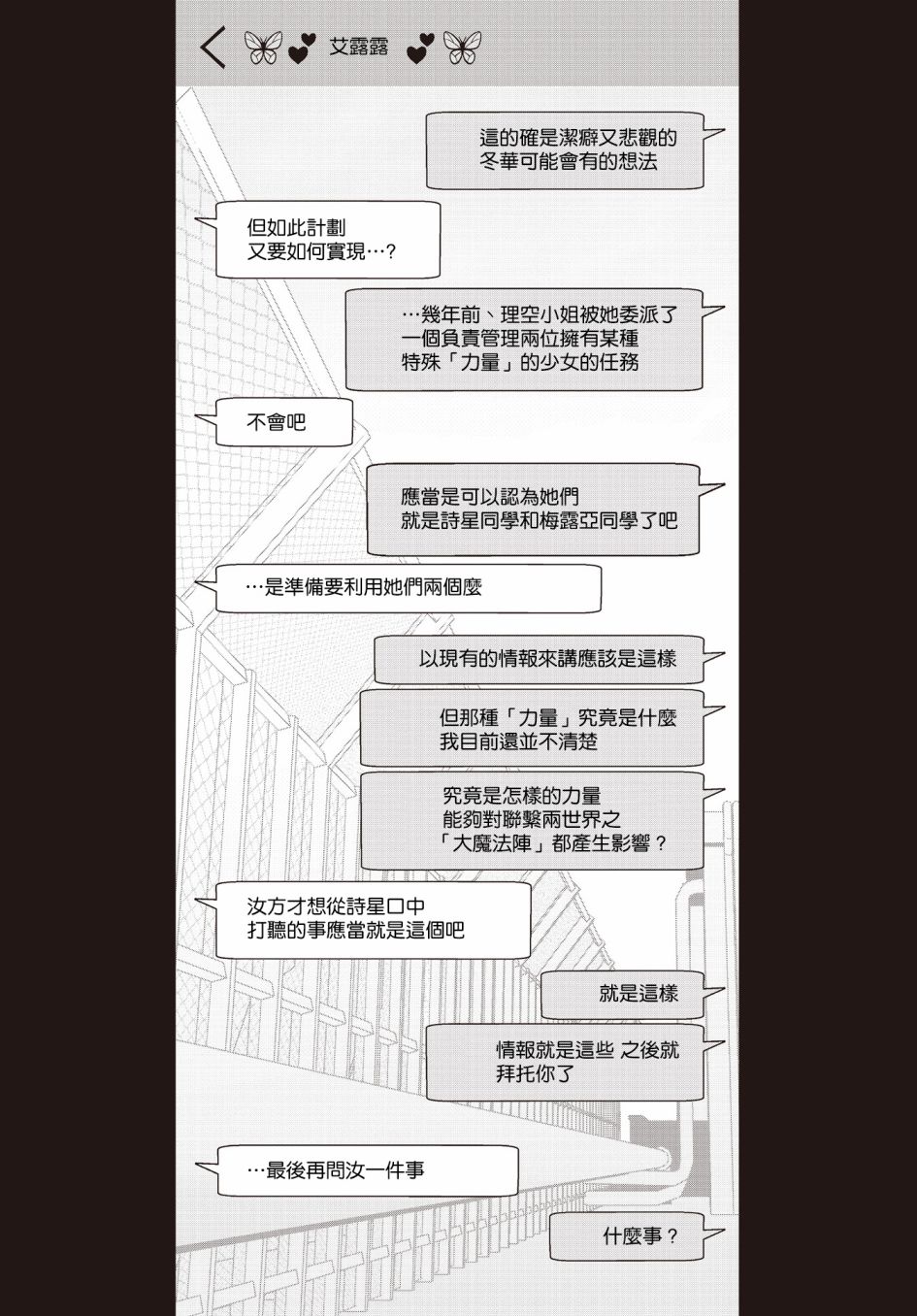 放学后再转生 第13话 第15页