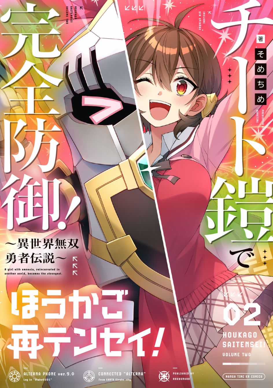 放学后再转生 2卷附录 第1页