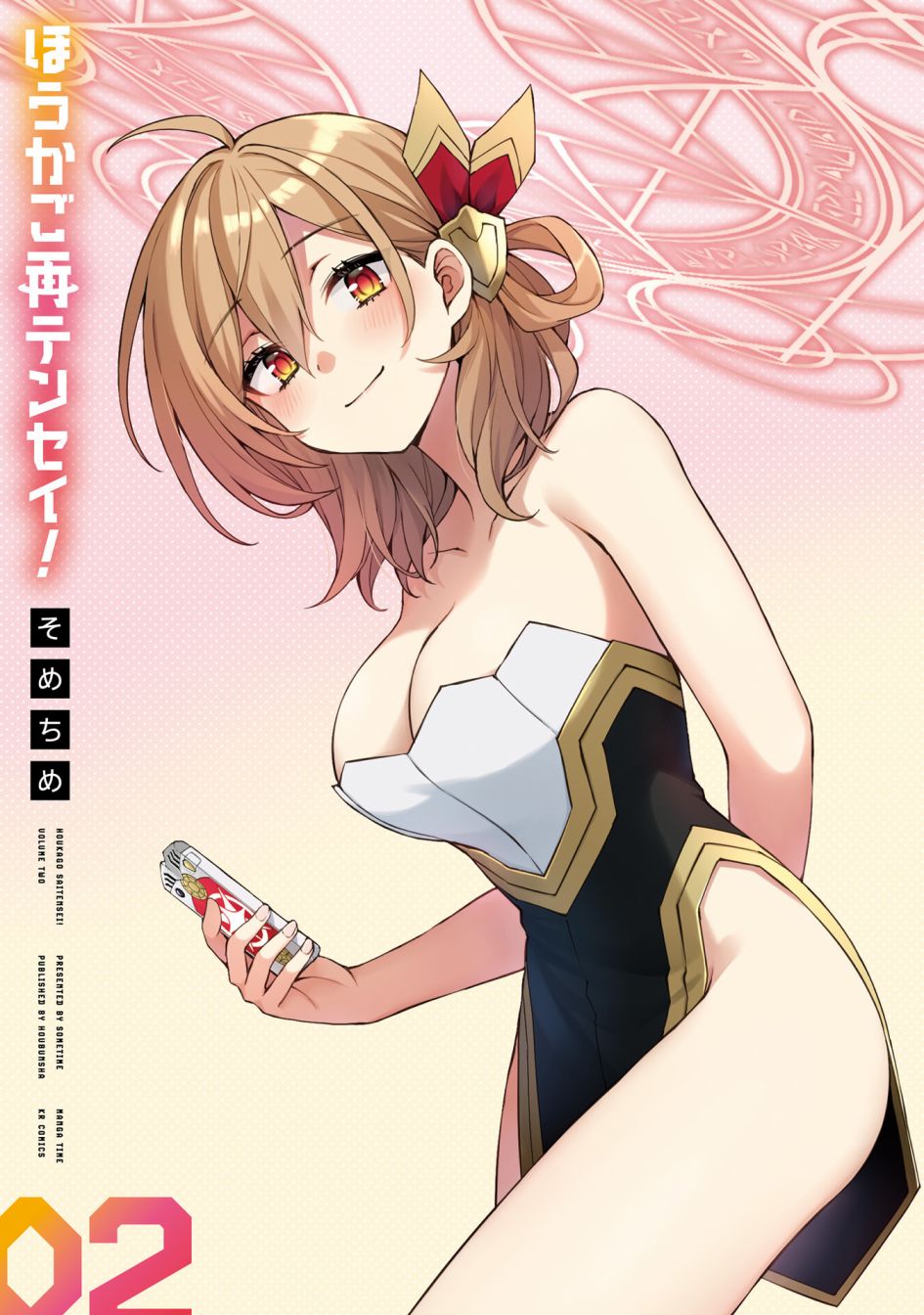 放学后再转生 2卷附录 第2页