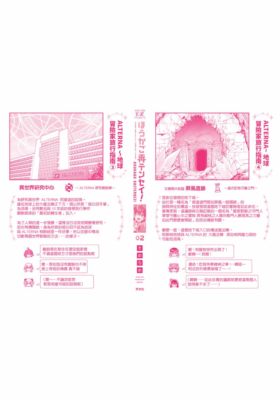 放学后再转生 2卷附录 第6页