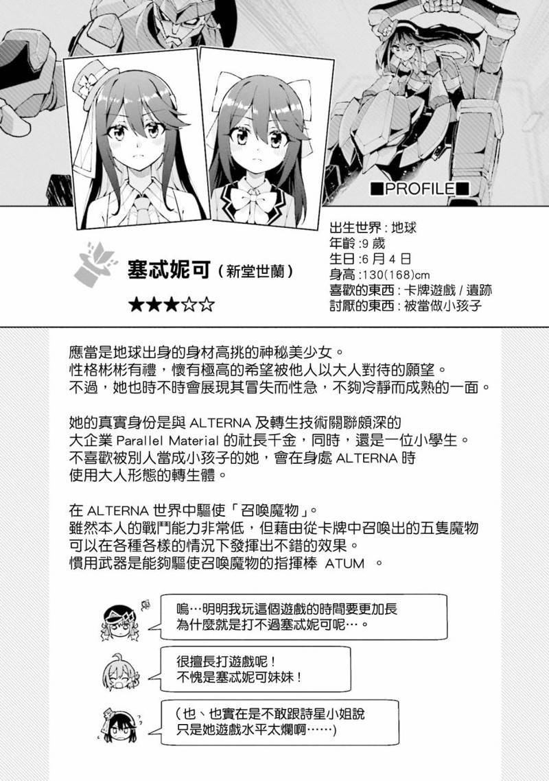 放学后再转生 03卷附录 第4页