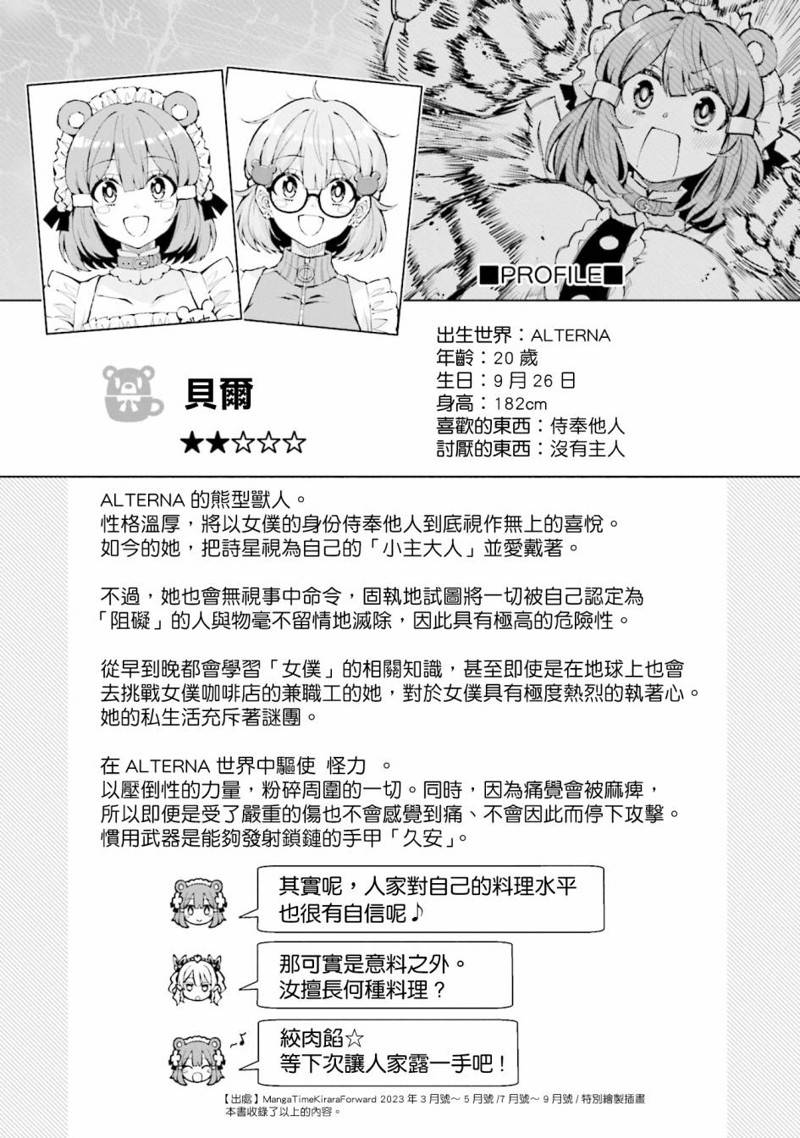 放学后再转生 03卷附录 第5页