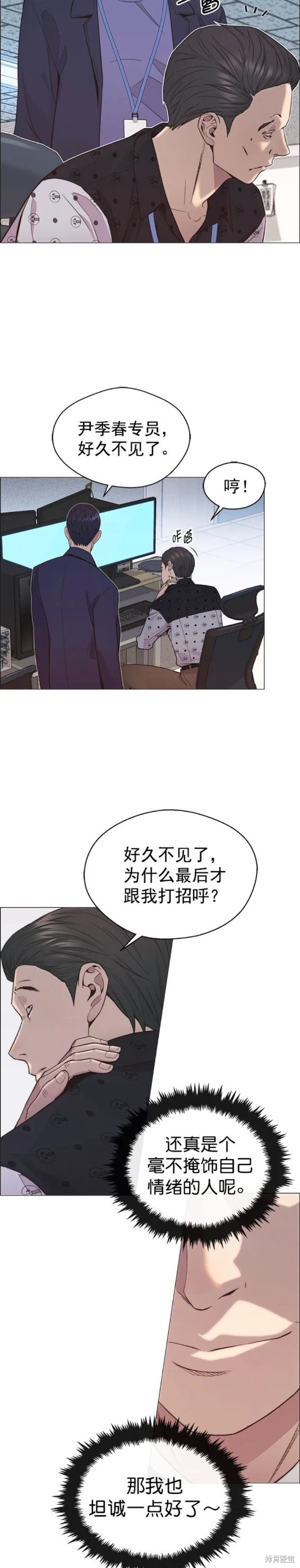 男子汉 第150话 第17页