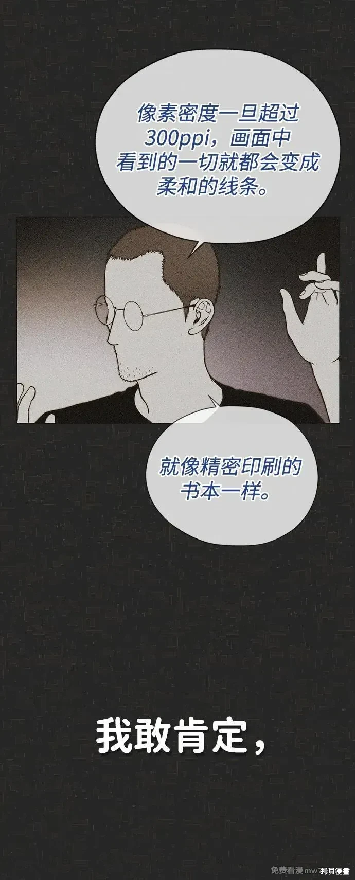 男子汉 第204话 第22页